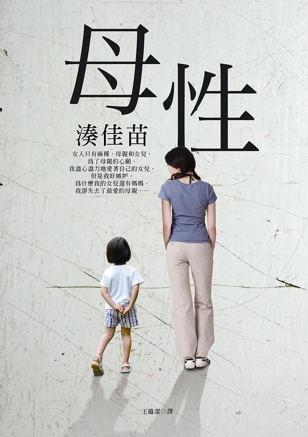 湊佳苗的母性：看完我超不爽